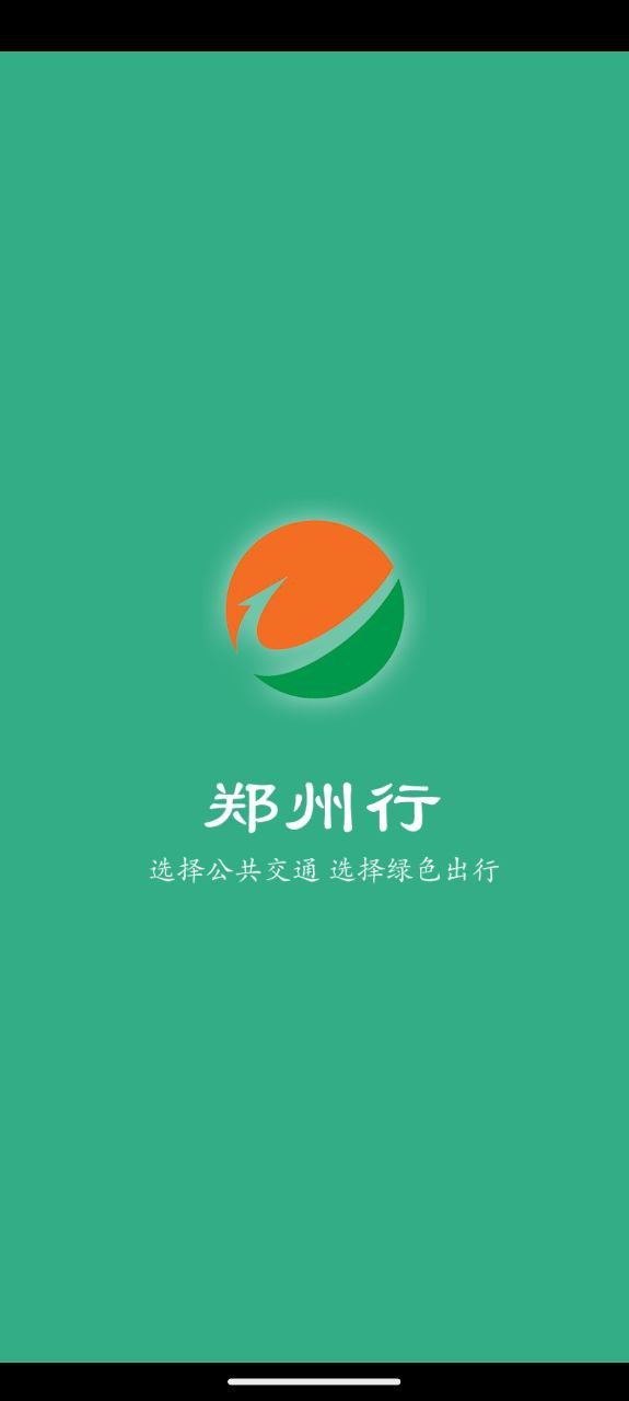 郑州行app下载安卓_郑州行应用下载v1.9.7